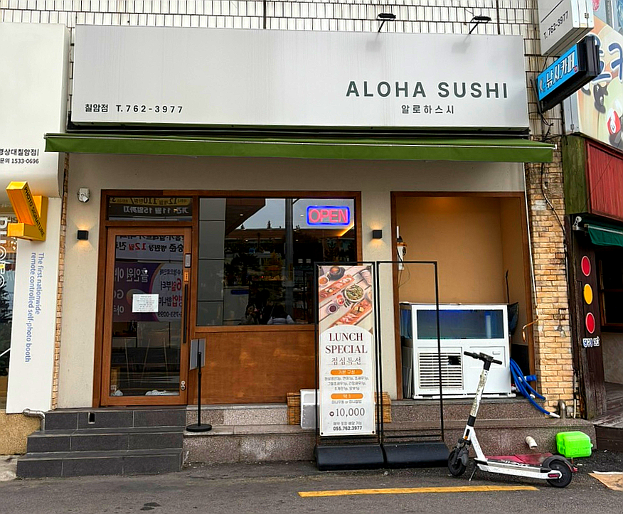 알로하스시 이미지