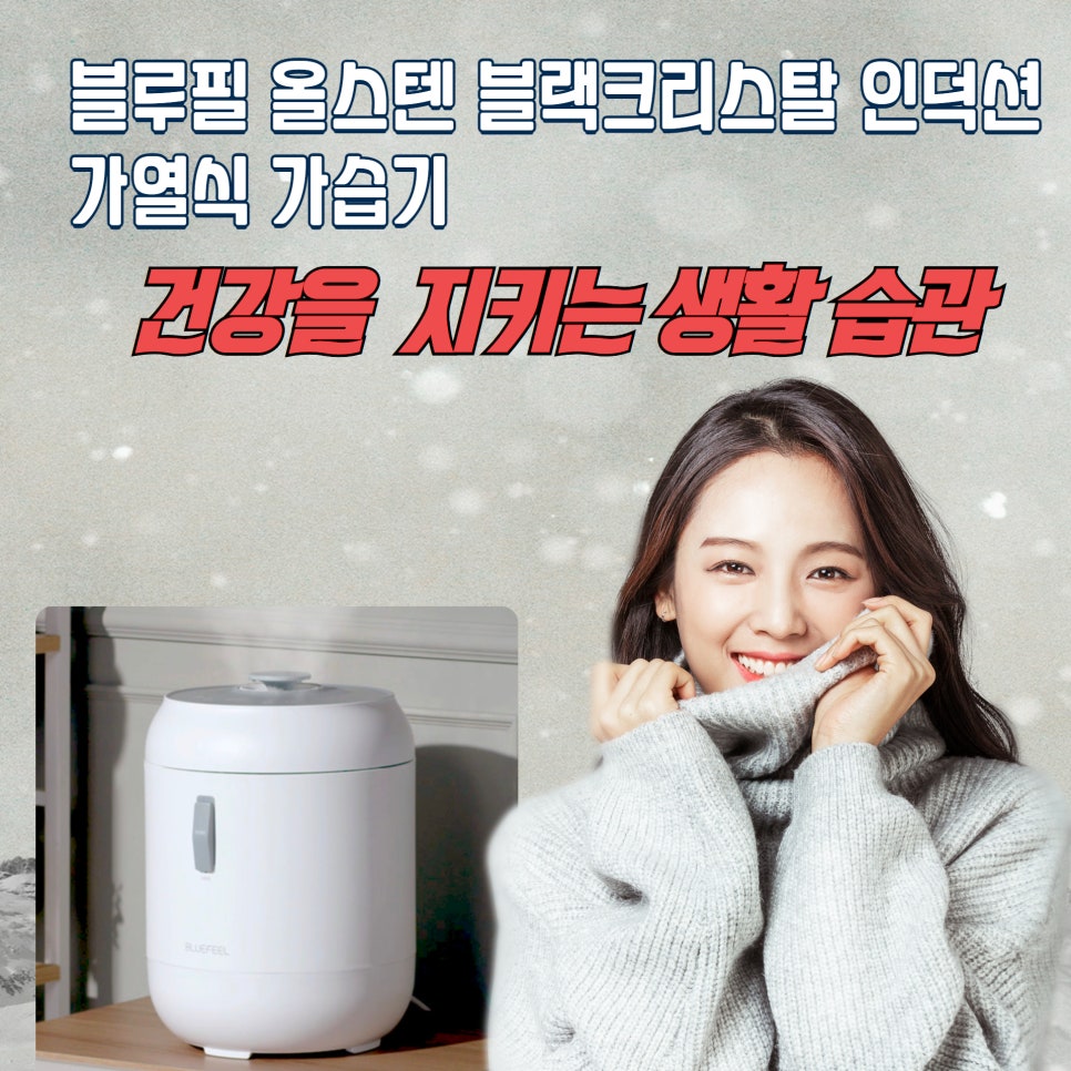 블루필 블랙크리스탈 올스텐 대용량 IH 무소음 인덕션 가열식 가습기 "24년 홀리데이 선물대첩" 이미지 3
