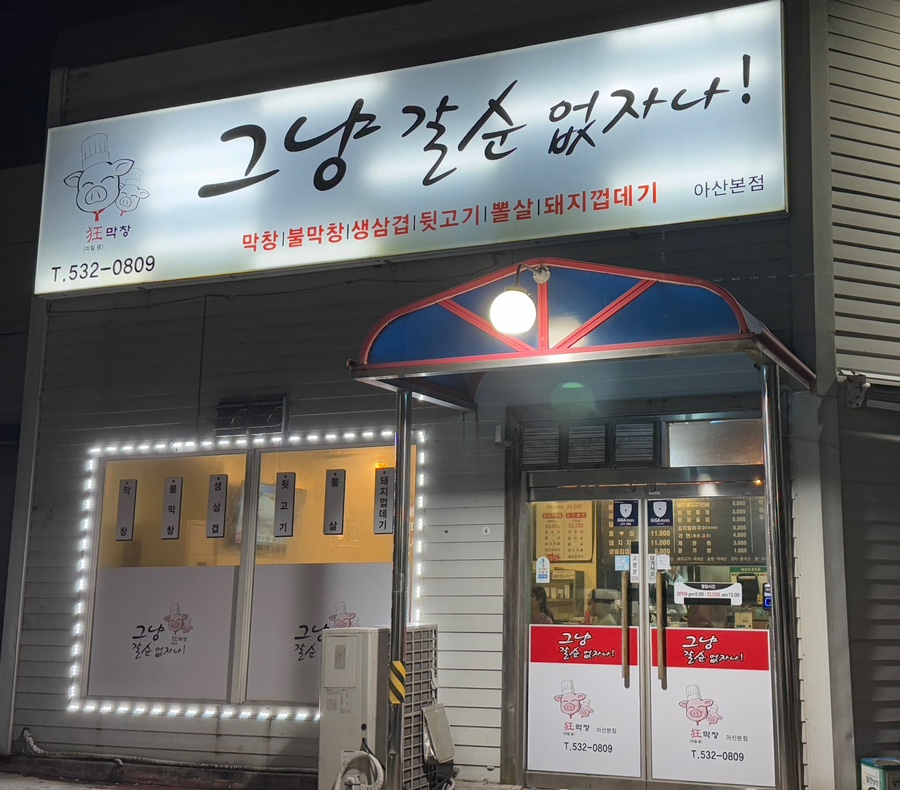 그냥갈순없자나 이미지