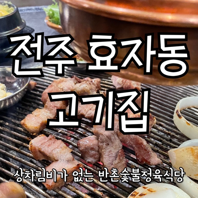 반촌식당 이미지
