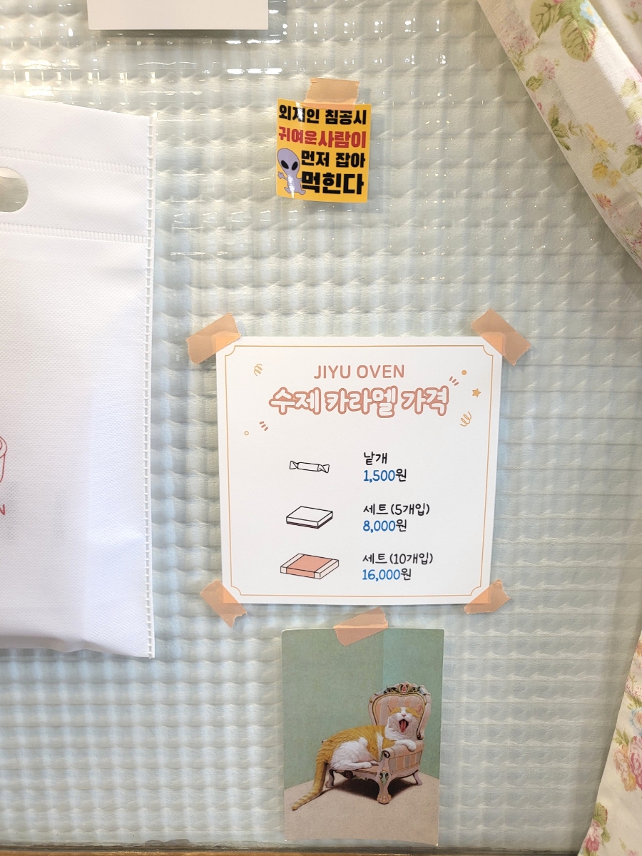 지유오븐수제카라멜 이미지