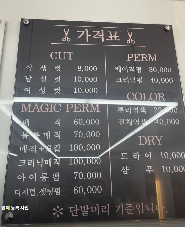 머리잘한다미용실 이미지