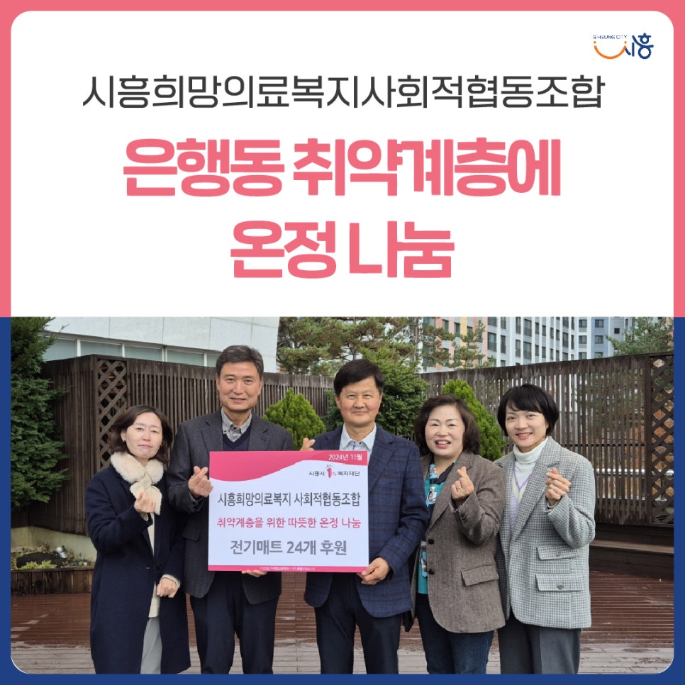 시흥희망의료복지사회적협동조합 이미지