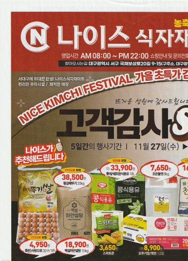 나이스식자재마트 이미지