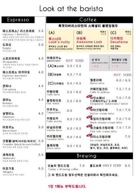 룩앳더바리스타 이미지