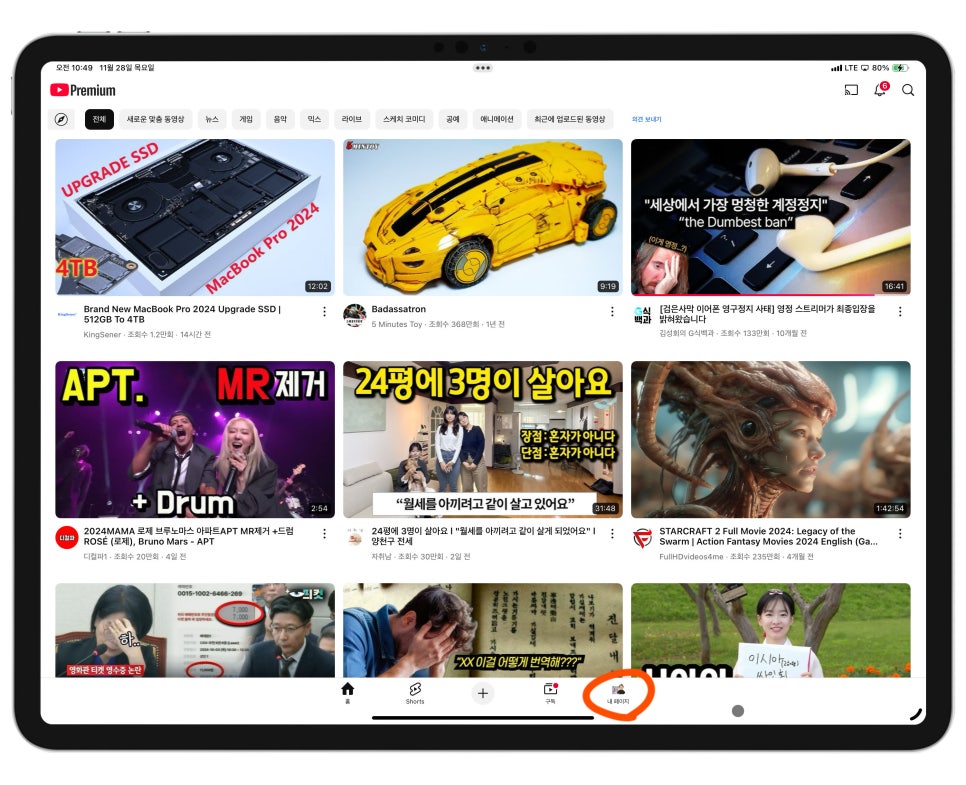 아이패드프로 유튜브 로그아웃 방법 쉽게 하기 이미지 3