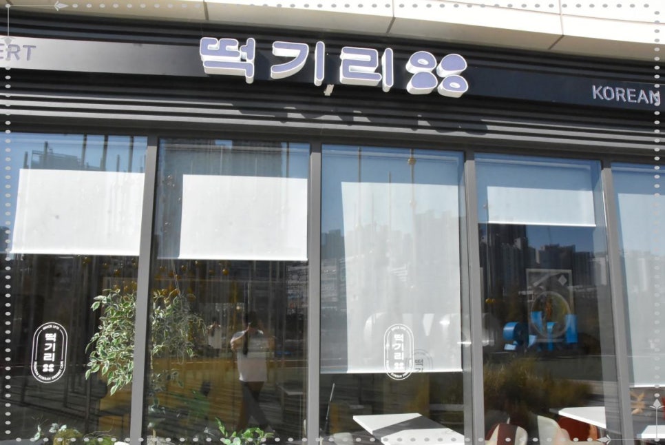 떡기리 이미지