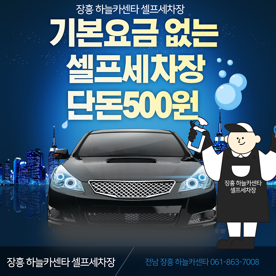 하늘세차장 이미지