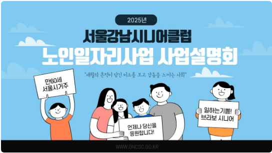 서울강남시니어클럽 이미지