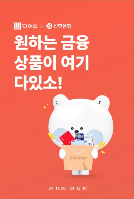 다이소은행 이미지