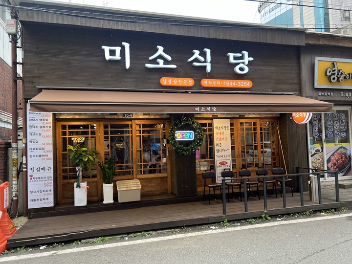미소식당 이미지