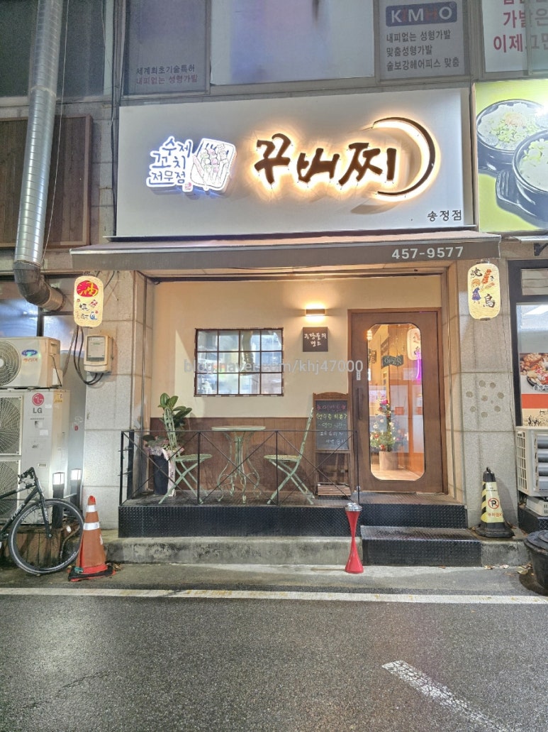 꾸버찌송정점 이미지