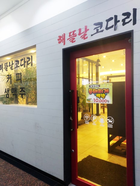 해뜰날마트 이미지