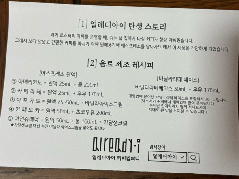 얼레디아이커피컴퍼니 이미지
