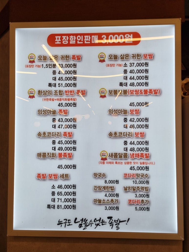 귀한족발동탄 이미지