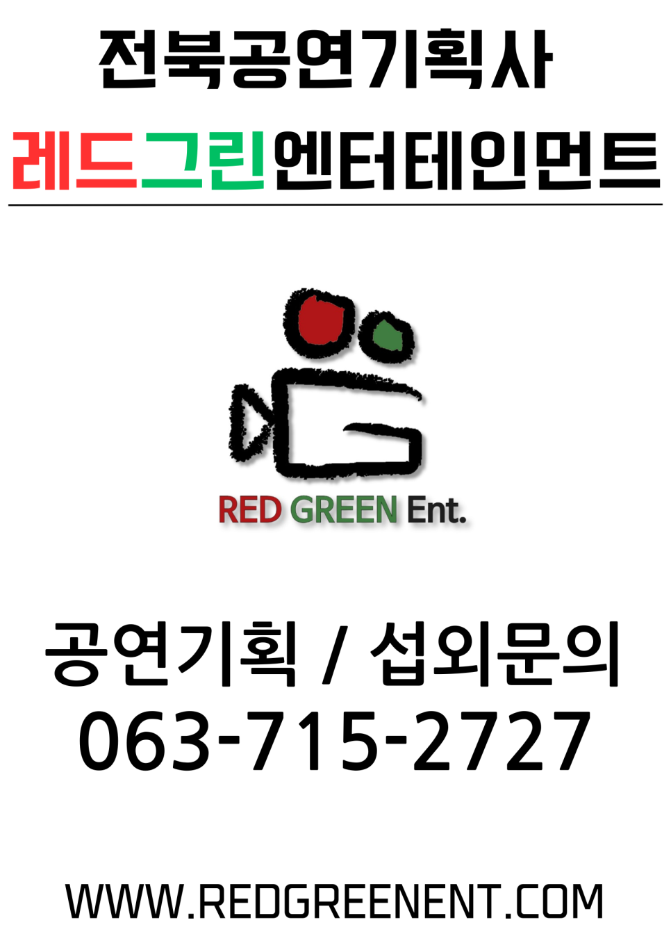 레드그린엔터테인먼트 이미지