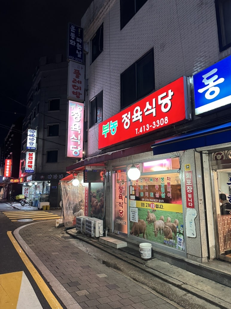 부농정육식당 이미지