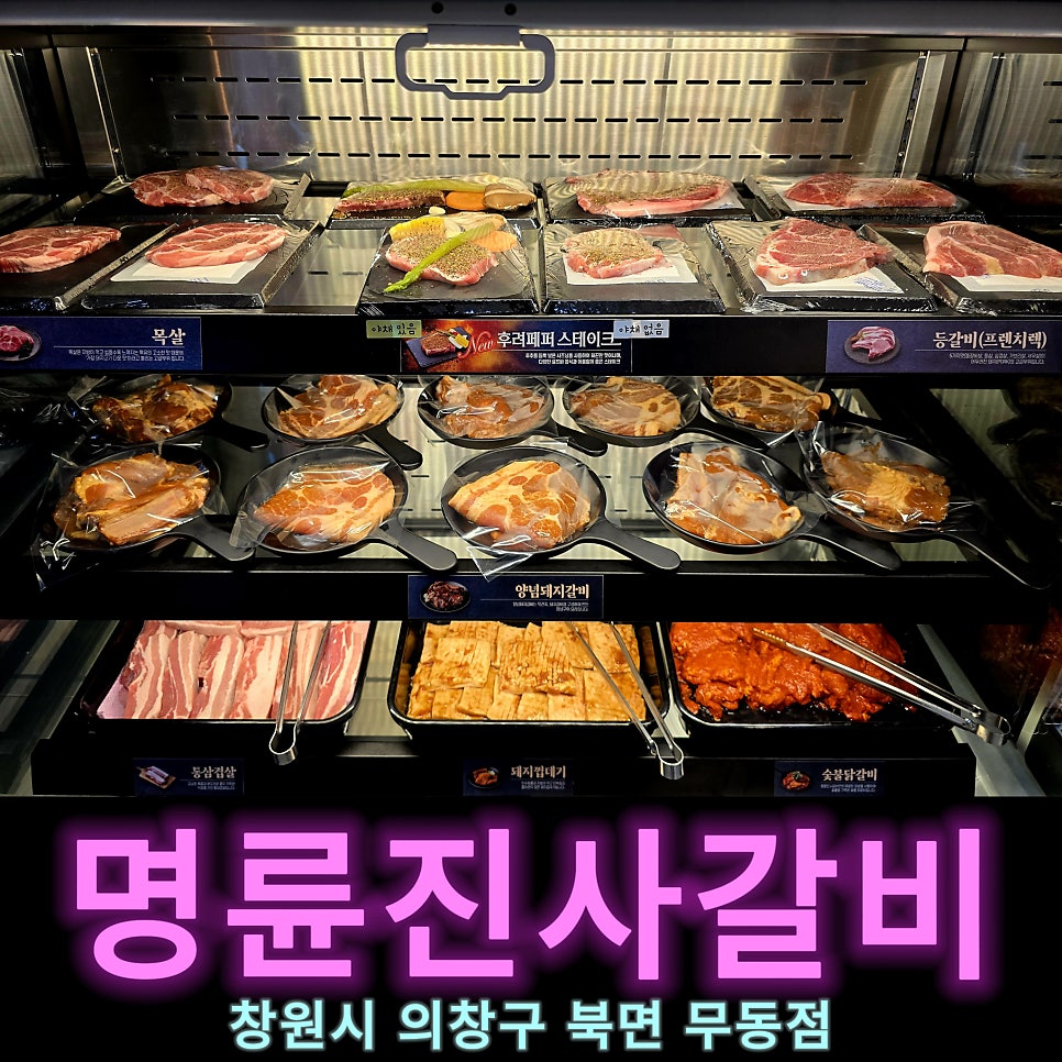 명륜진사갈비창원무동점 이미지