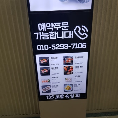 먼키135초밥숙성회 이미지