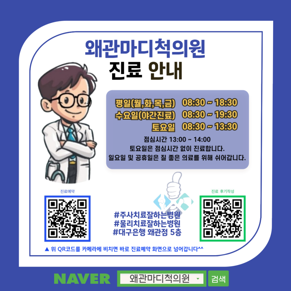 왜관마디척의원 이미지