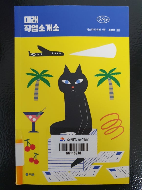미래직업소개소 이미지
