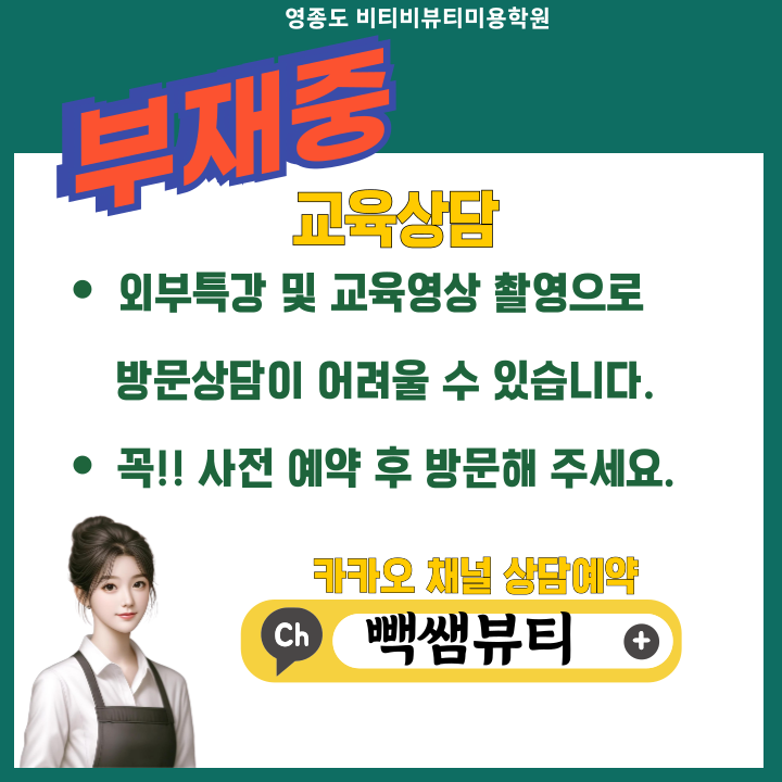 빽쌤뷰티교육연구소 이미지