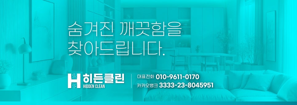 히든클린 이미지