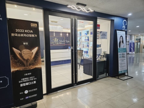 셀럽메디스킨 이미지