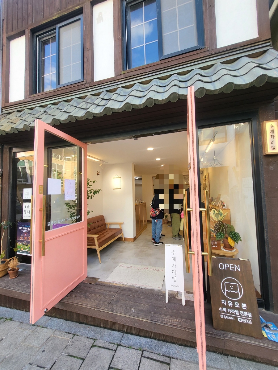 지유오븐수제카라멜 이미지