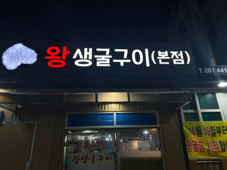 왕생굴구이 이미지