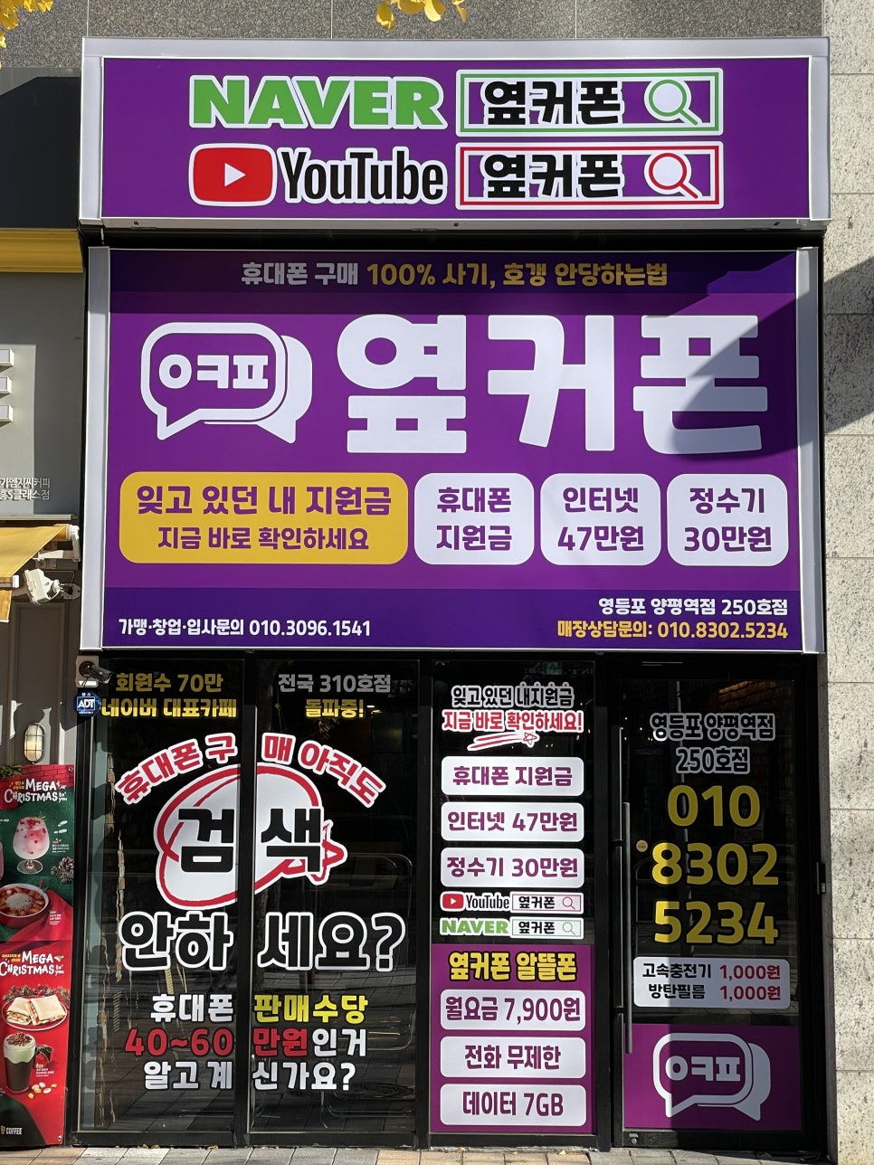 휴대폰성지옆커폰영등포 이미지