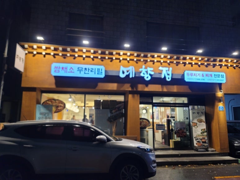 예향정신제주점 이미지
