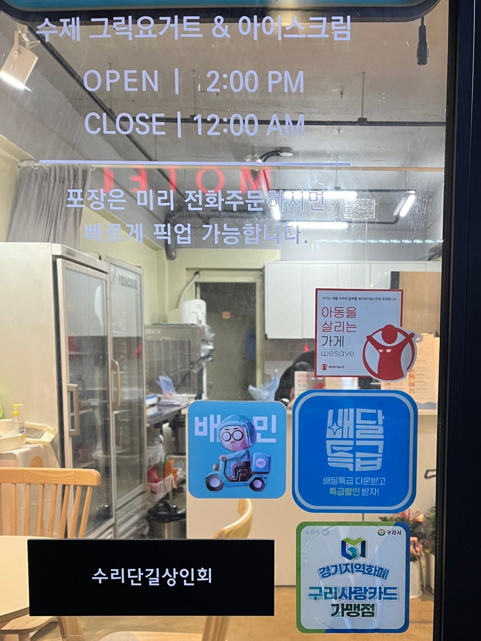 마이요거트립구리 이미지