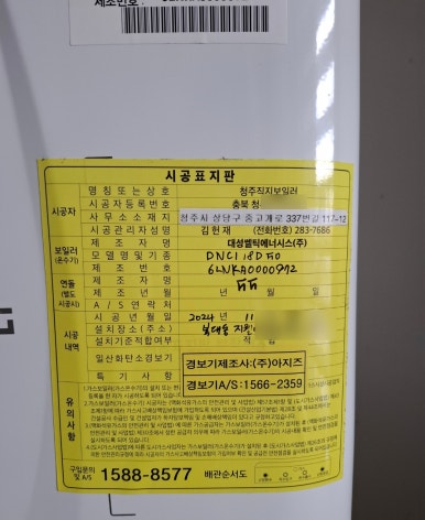 청주직지보일러 이미지