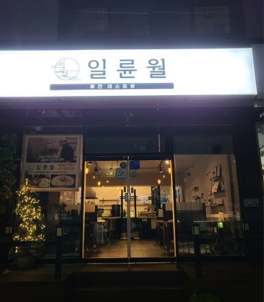 일륜월 이미지