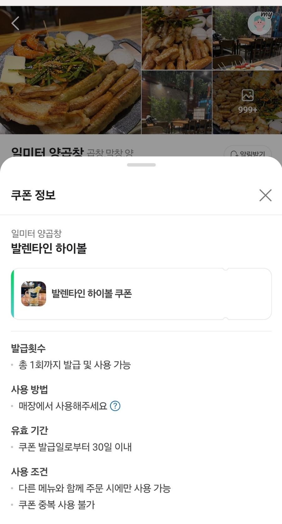 일미터양곱창 이미지