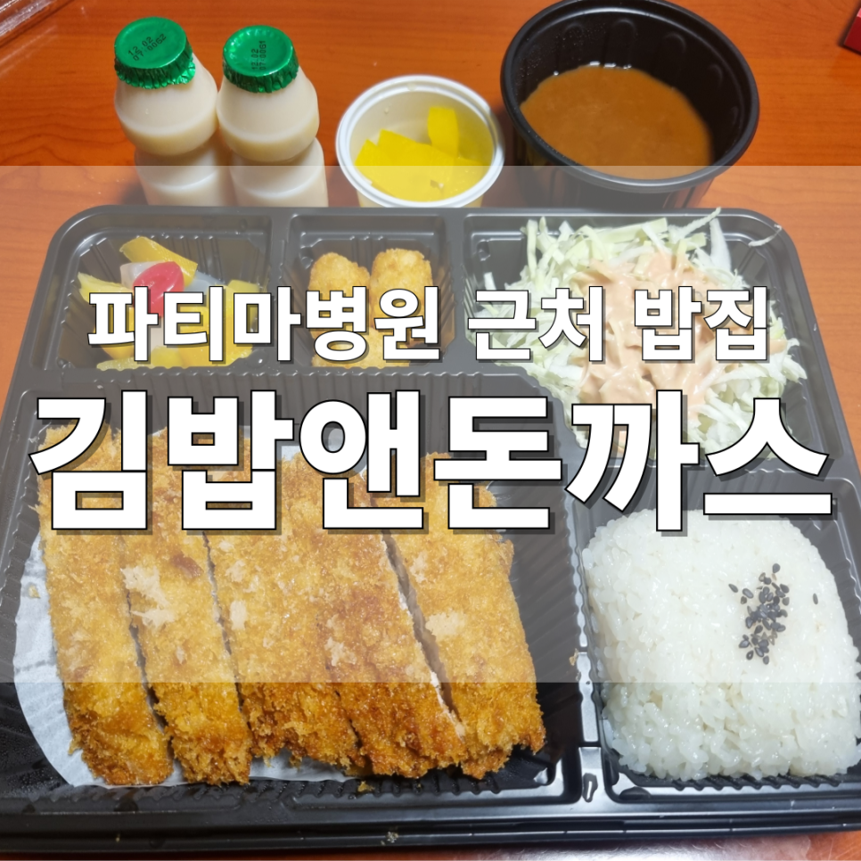 김밥앤돈까스 이미지
