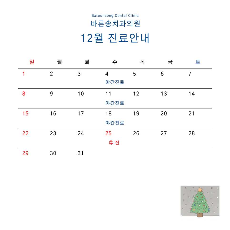 송치과의원 이미지
