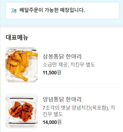 삼봉통닭 이미지