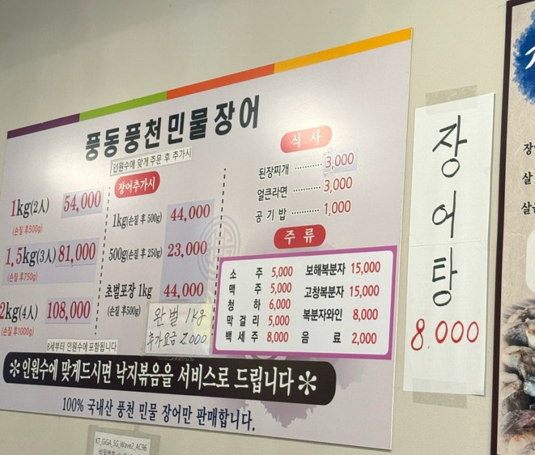 풍동풍천민물장어 이미지