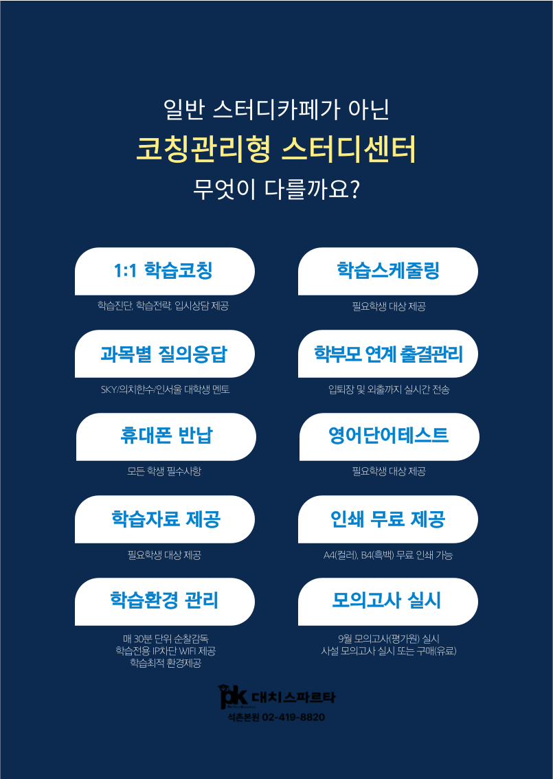 대치스파르타석촌본원 이미지
