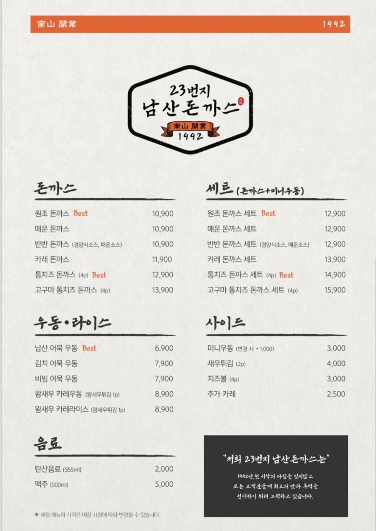 23번지남산돈까스 이미지