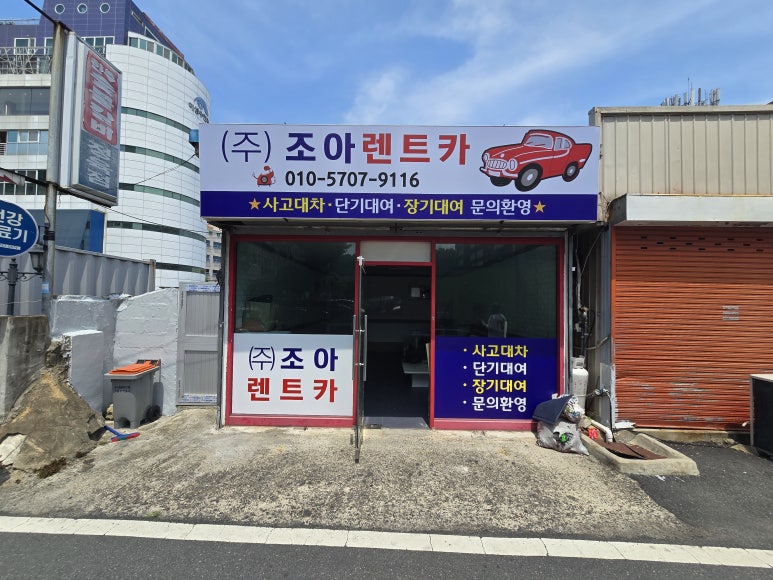 조아렌트카 이미지