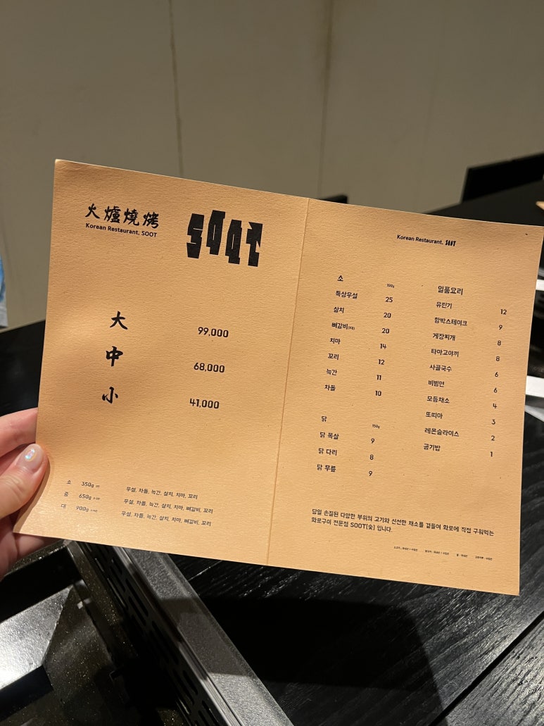 SOOT숯 이미지