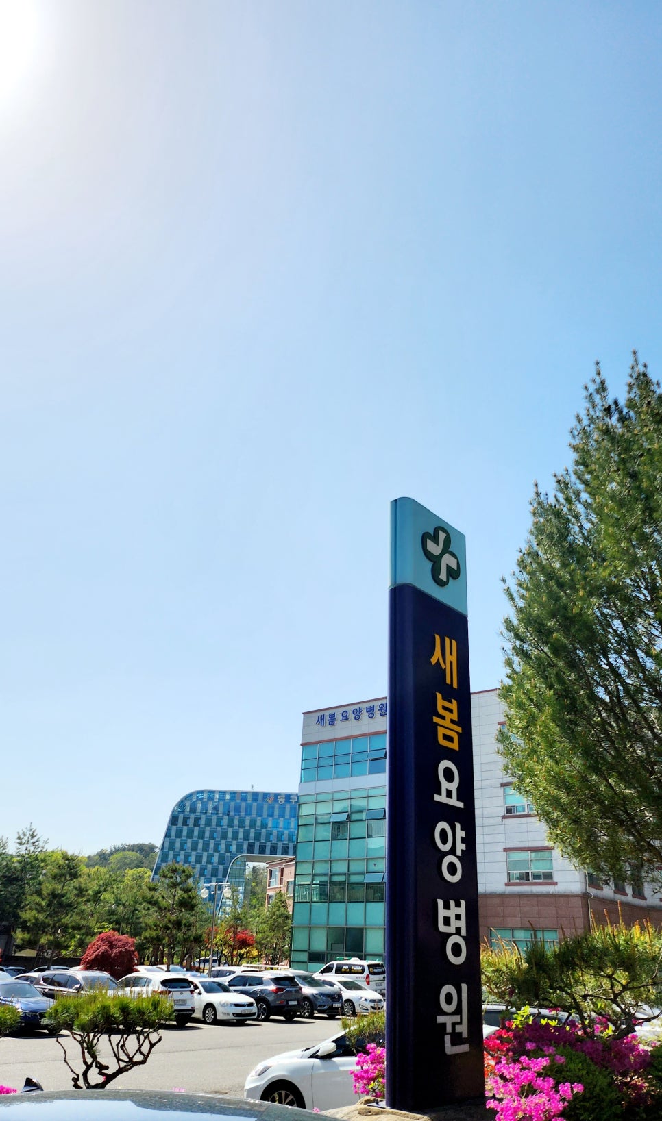 새봄요양병원 이미지