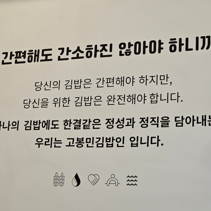 고봉민김밥인화성동탄여울공원점 이미지