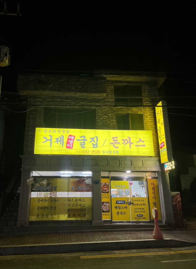 거제도굴집 이미지