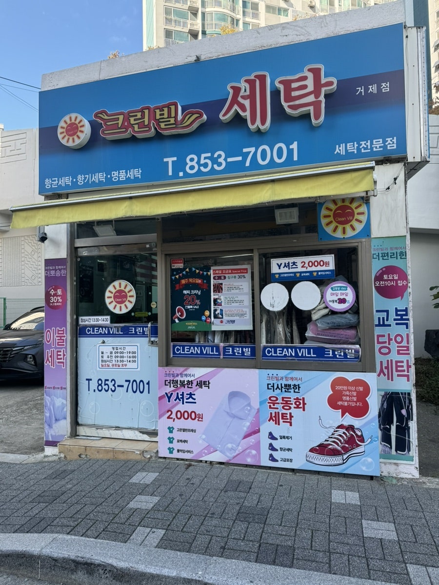크린빌세탁 이미지