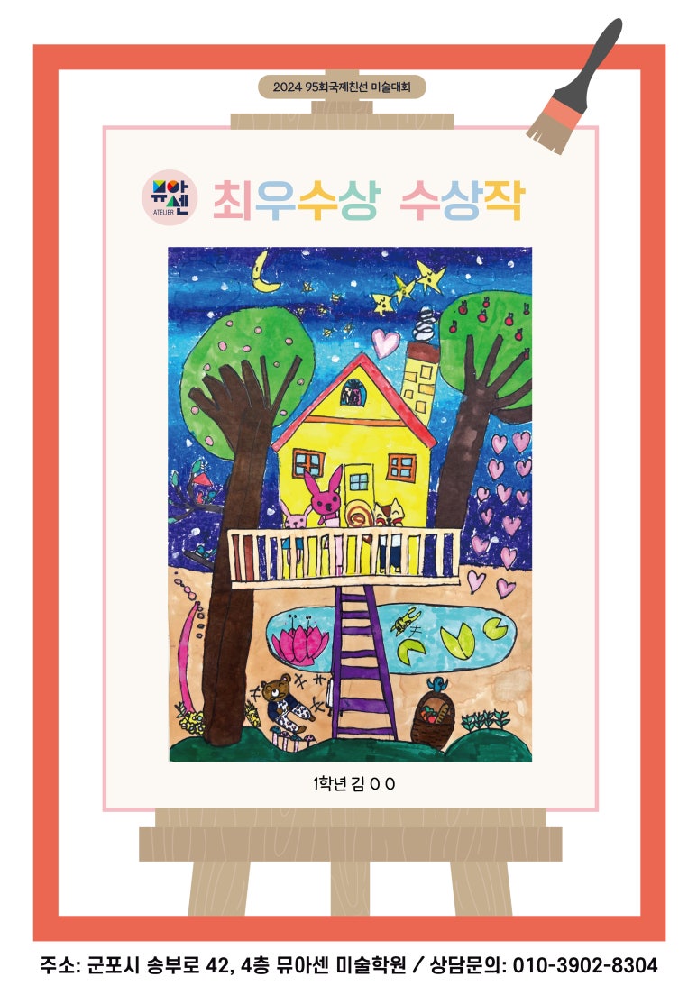 뮤아센미술학원 이미지