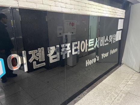 궁전요리제빵미용직업전문학교 이미지